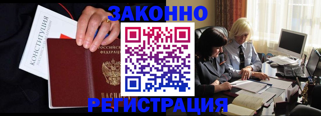 временная регистрация законно в Междуреченске
