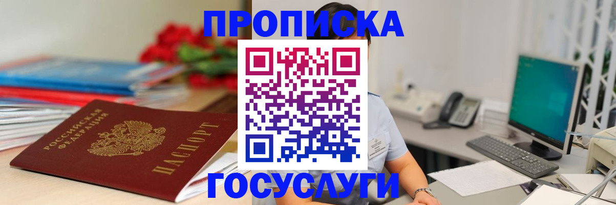 временная регистрация в Междуреченске