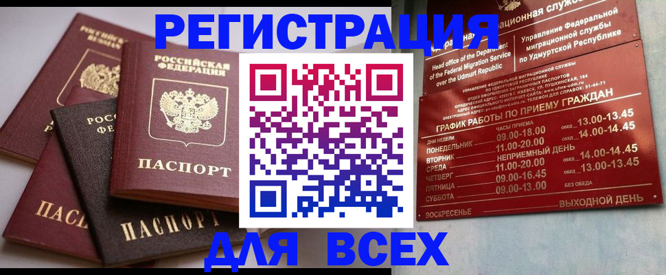 временная регистрация в Междуреченске