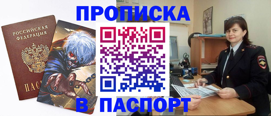 временная регистрация в Междуреченске