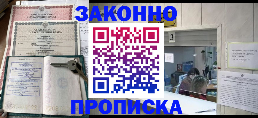 прописка для работы в Междуреченске