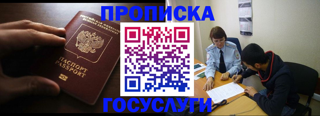 прописка регистрация в Междуреченске