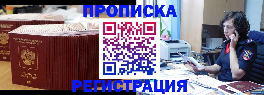 временная регистрация гарантия в Междуреченске